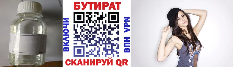 площадка клад  Волгодонск  БУТИРАТ 99% 
