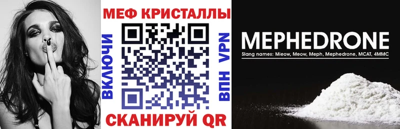 МЕФ мяу мяу  Волгодонск 